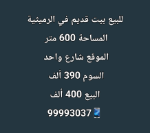 House for Sale in Rumaithiya