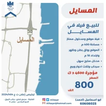 House for Sale in Masayel