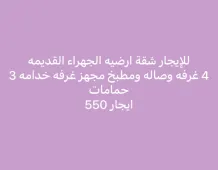 Apartment for Rent in Mutlaa