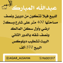 House for Sale in Abdullah Al-Mubarak - West Jleeb