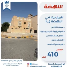 House for Sale in Nahda