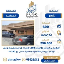 House for Sale in Sabahiya