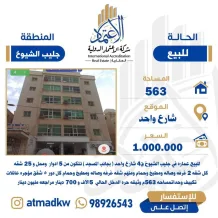 Building for Sale in Jleeb Al-Shuyoukh - Hasawi