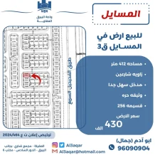 Land for Sale in Masayel