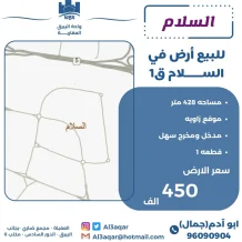Land for Sale in Salam