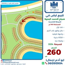 Land for Sale in Sabah Al-Ahmad Sea City - Khiran
