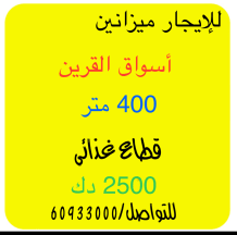 Commercial for Rent in West of Abu Fatira Al-Herafia - Aswaq Al-Qurain