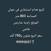 Land for Sale in Hawally