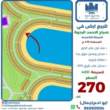 Land for Sale in Sabah Al-Ahmad Sea City - Khiran