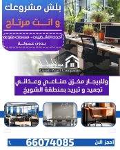 Commercial for Rent in Shuwaikh Industrial