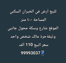 Land for Sale in Khiran Residential - Desert Side