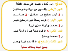 House for Sale in Jaber Al-Ali