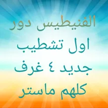 Apartment for Rent in Funaitees