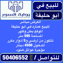 Building for Sale in Abu Halifa