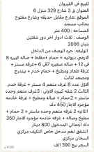 House for Sale in Qeirawan