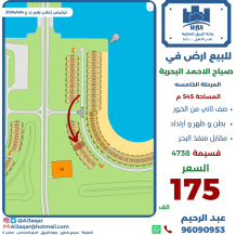 Land for Sale in Sabah Al-Ahmad Sea City - Khiran