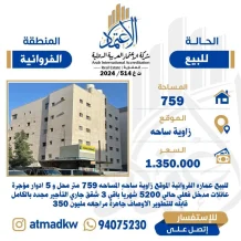 Building for Sale in Farwaniya