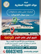 Land for Sale in Sabah Al-Ahmad Sea City - Khiran