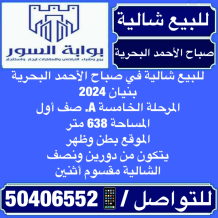 Chalet for Sale in Sabah Al-Ahmad Sea City - Khiran