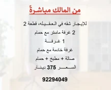 Apartment for Rent in Egaila