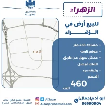 Land for Sale in Zahra