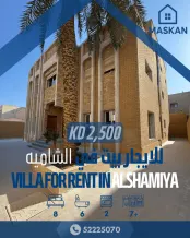 House for Rent in Shamiya