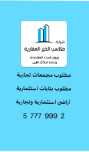 Building for Sale in Salmiya