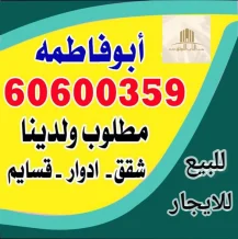 Apartment for Rent in Abu Fatira