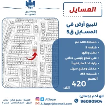Land for Sale in Masayel