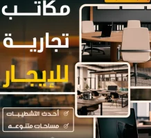 Commercial for Rent in Sharq