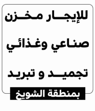 Commercial for Rent in Shuwaikh Industrial