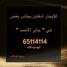 Apartment for Rent in Jaber Al-Ahmad