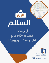 Land for Sale in Salam