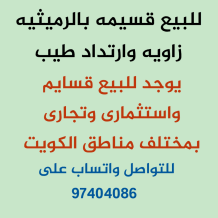 House for Sale in Rumaithiya