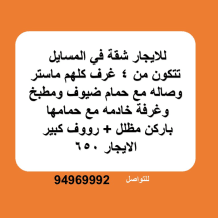 Apartment for Rent in Masayel