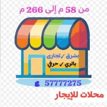 Commercial for Rent in Sharq