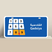 House for Sale in Qadisiya