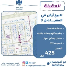 Land for Sale in Egaila