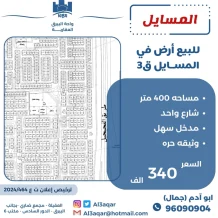 Land for Sale in Masayel