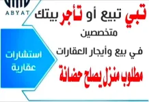 House for Sale in Abu Fatira