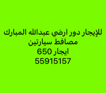 House for Rent in Abdullah Al-Mubarak - West Jleeb
