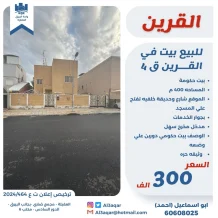 House for Sale in Qurain