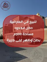 House for Sale in Ardiya