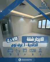 Apartment for Rent in Khaldiya