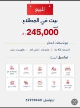 House for Sale in Mutlaa