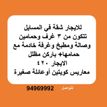 Apartment for Rent in Masayel