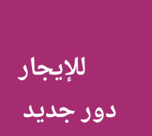 House for Rent in Khaldiya