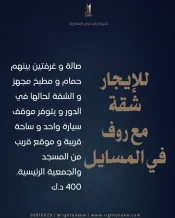 Apartment for Rent in Masayel