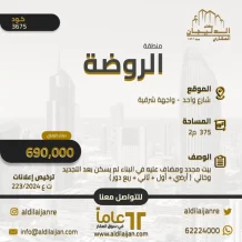 House for Sale in Rawda