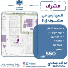 Land for Sale in Mishref